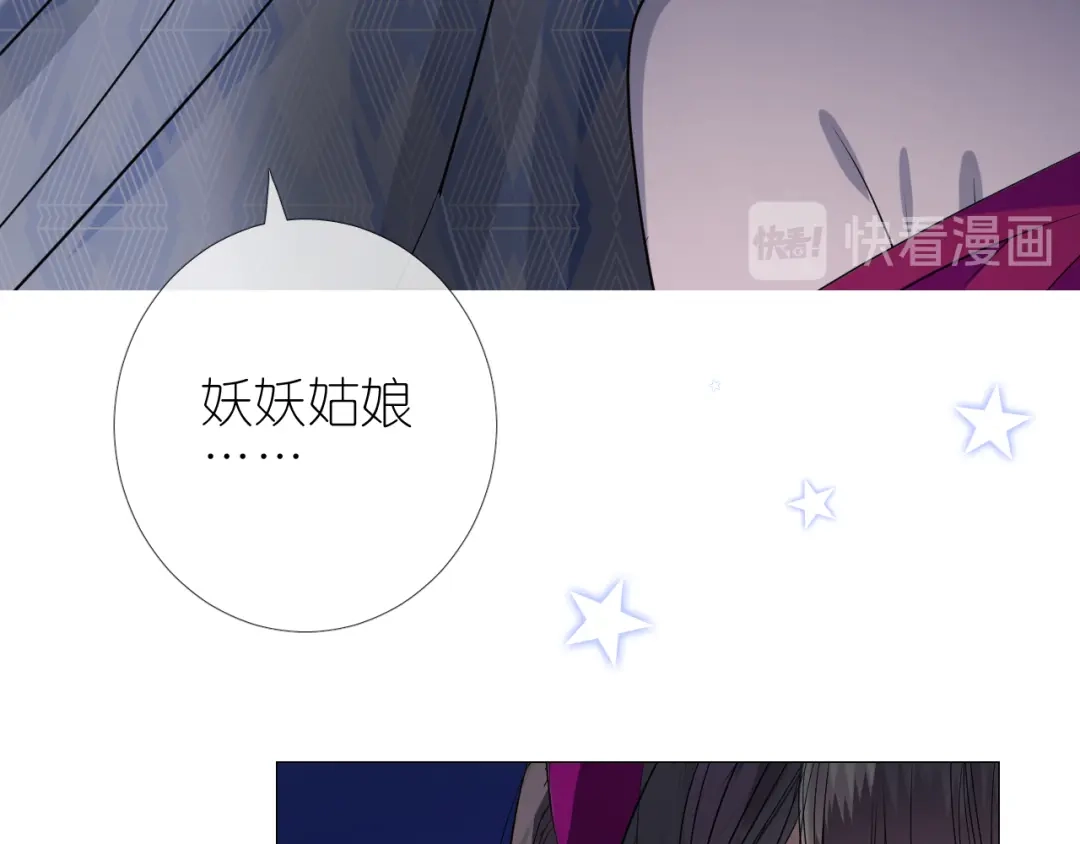 《奈何为妖》第22话 金子的去向 第7页