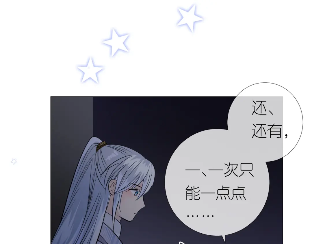《奈何为妖》第22话 金子的去向 第13页