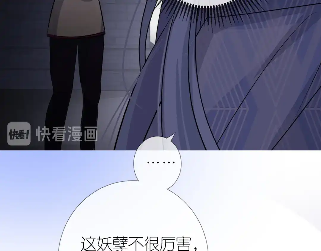 《奈何为妖》第22话 金子的去向 第60页