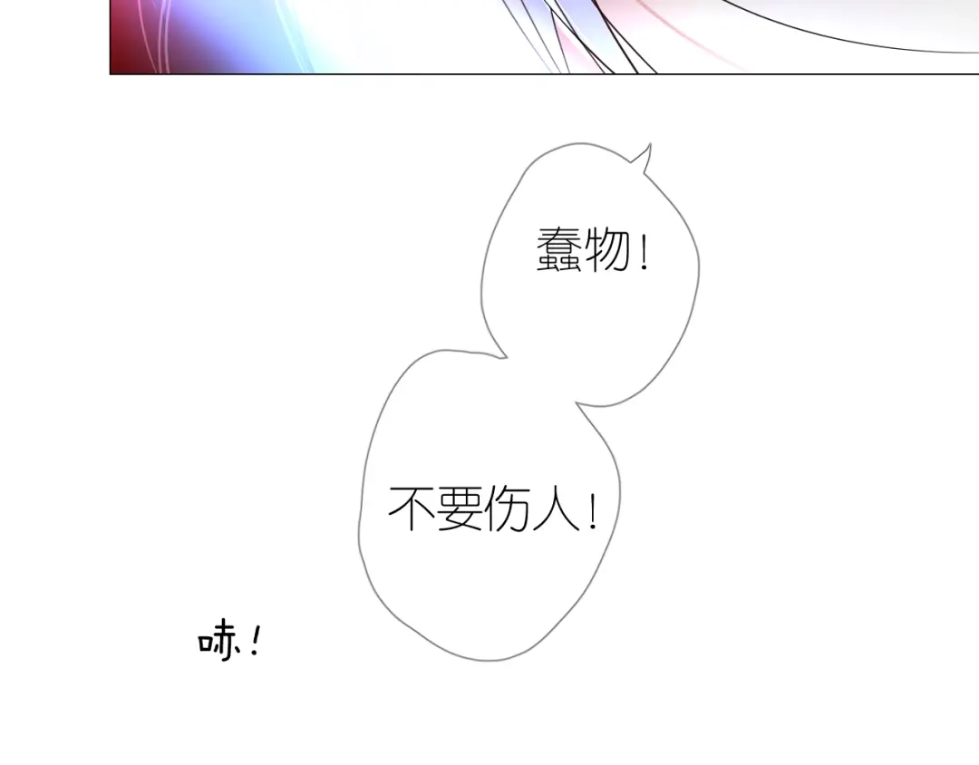 《奈何为妖》第22话 金子的去向 第53页