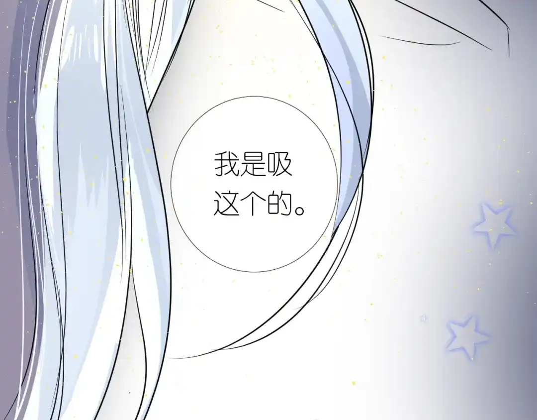 《奈何为妖》第22话 金子的去向 第87页