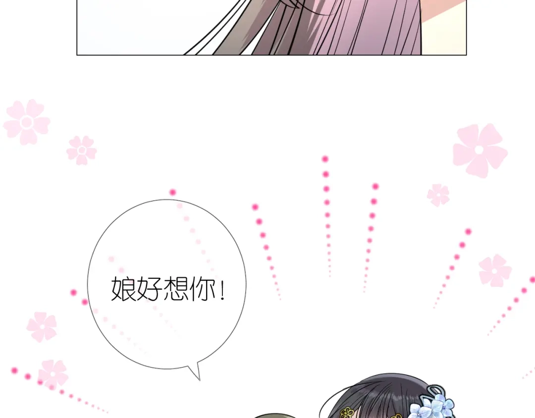 《奈何为妖》第23话 母亲 第87页
