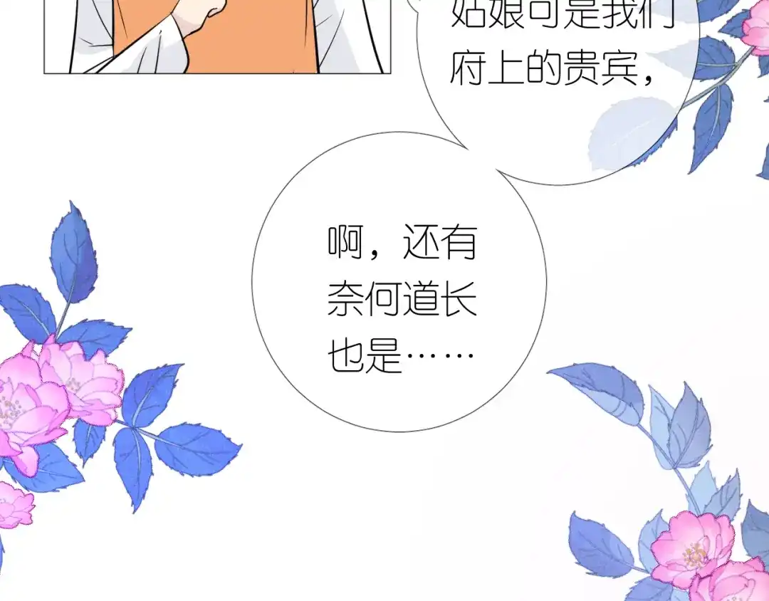 《奈何为妖》第23话 母亲 第15页