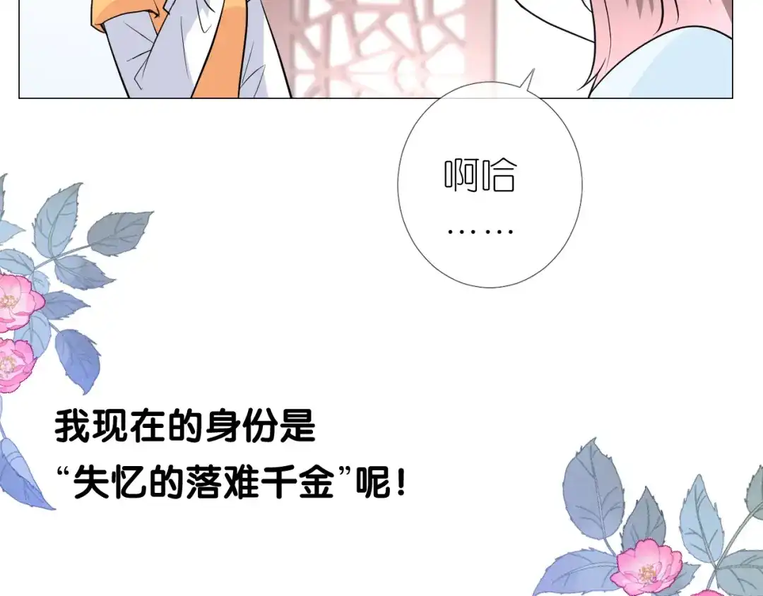 《奈何为妖》第23话 母亲 第9页