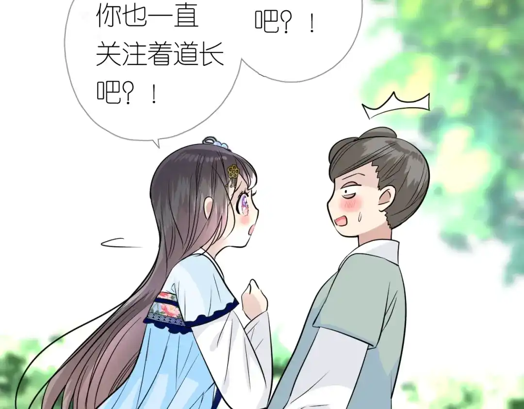 《奈何为妖》第23话 母亲 第58页