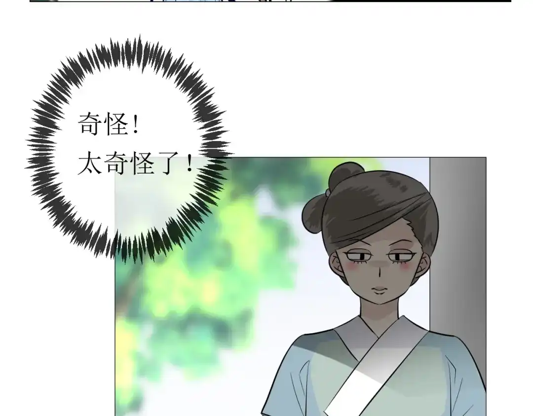 《奈何为妖》第23话 母亲 第23页