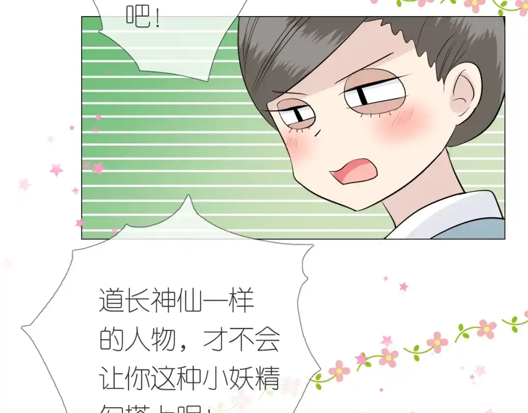 《奈何为妖》第23话 母亲 第52页