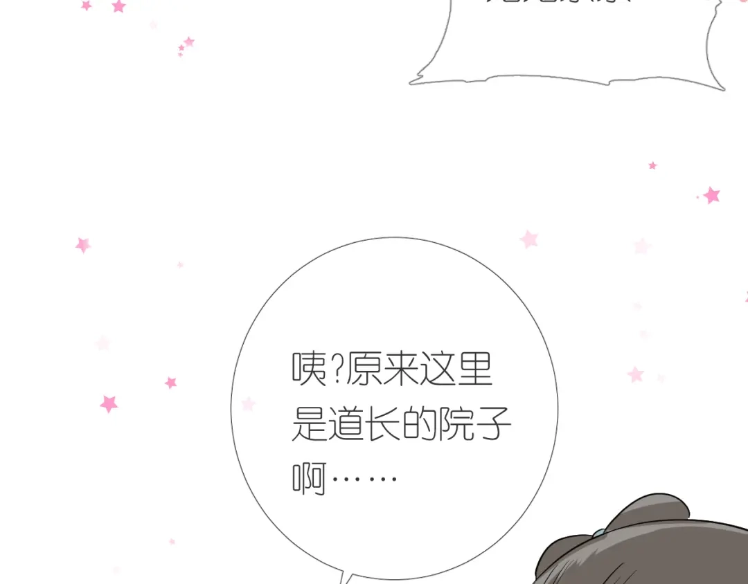 《奈何为妖》第23话 母亲 第47页