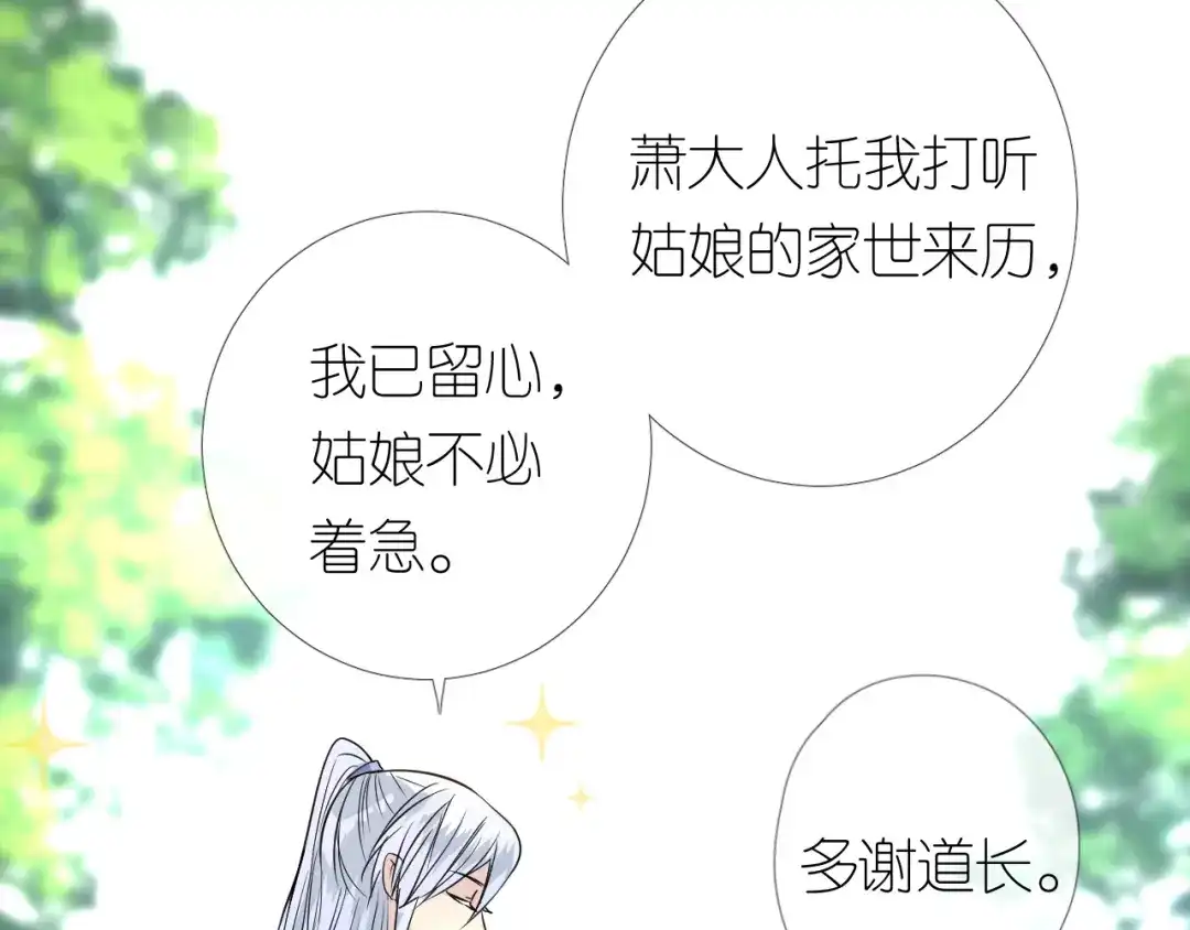 《奈何为妖》第23话 母亲 第72页