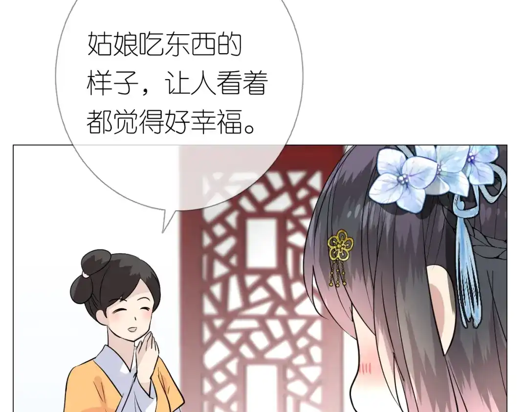 《奈何为妖》第23话 母亲 第8页