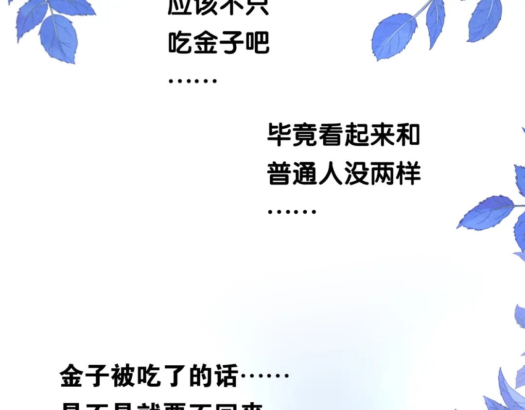 《奈何为妖》第23话 母亲 第19页
