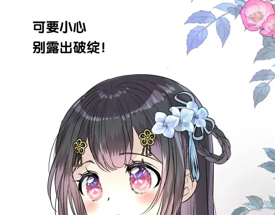《奈何为妖》第23话 母亲 第10页