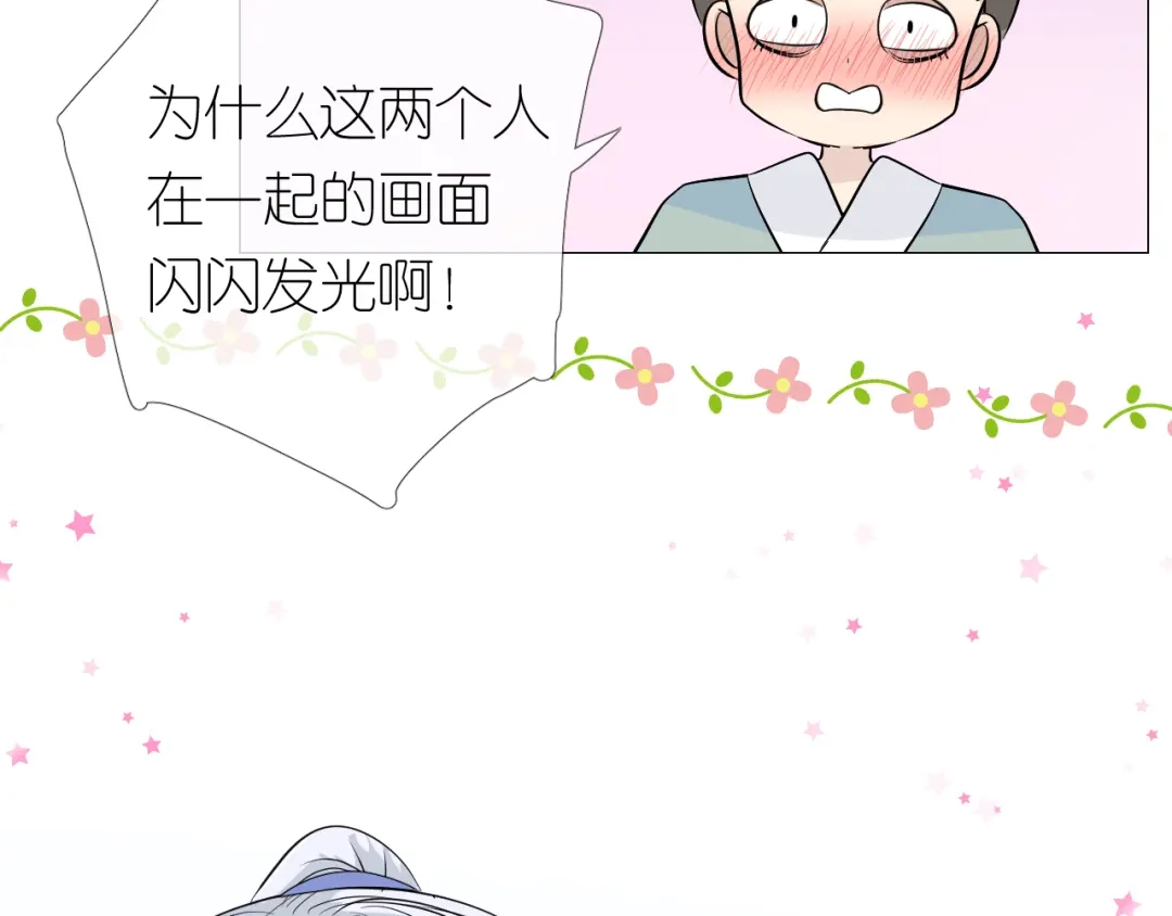 《奈何为妖》第23话 母亲 第75页