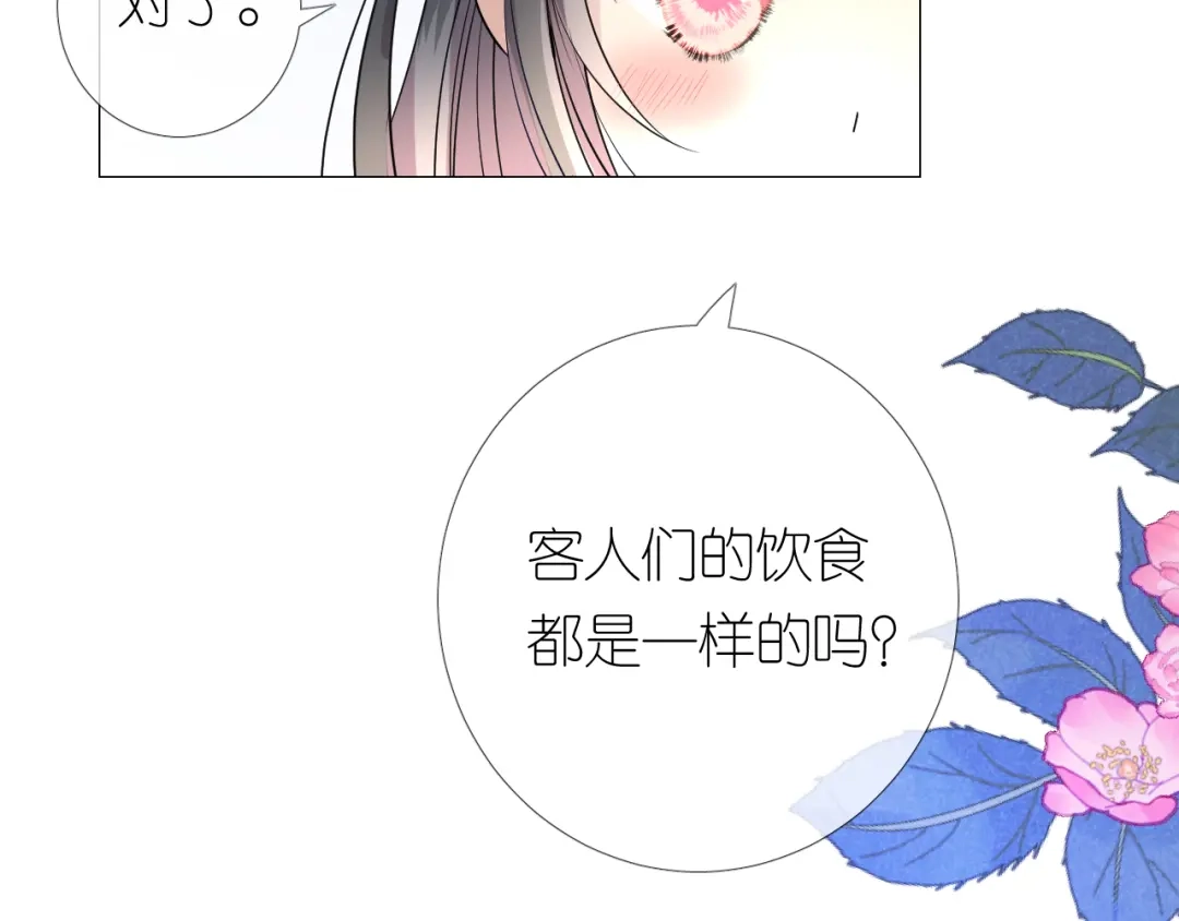 《奈何为妖》第23话 母亲 第13页