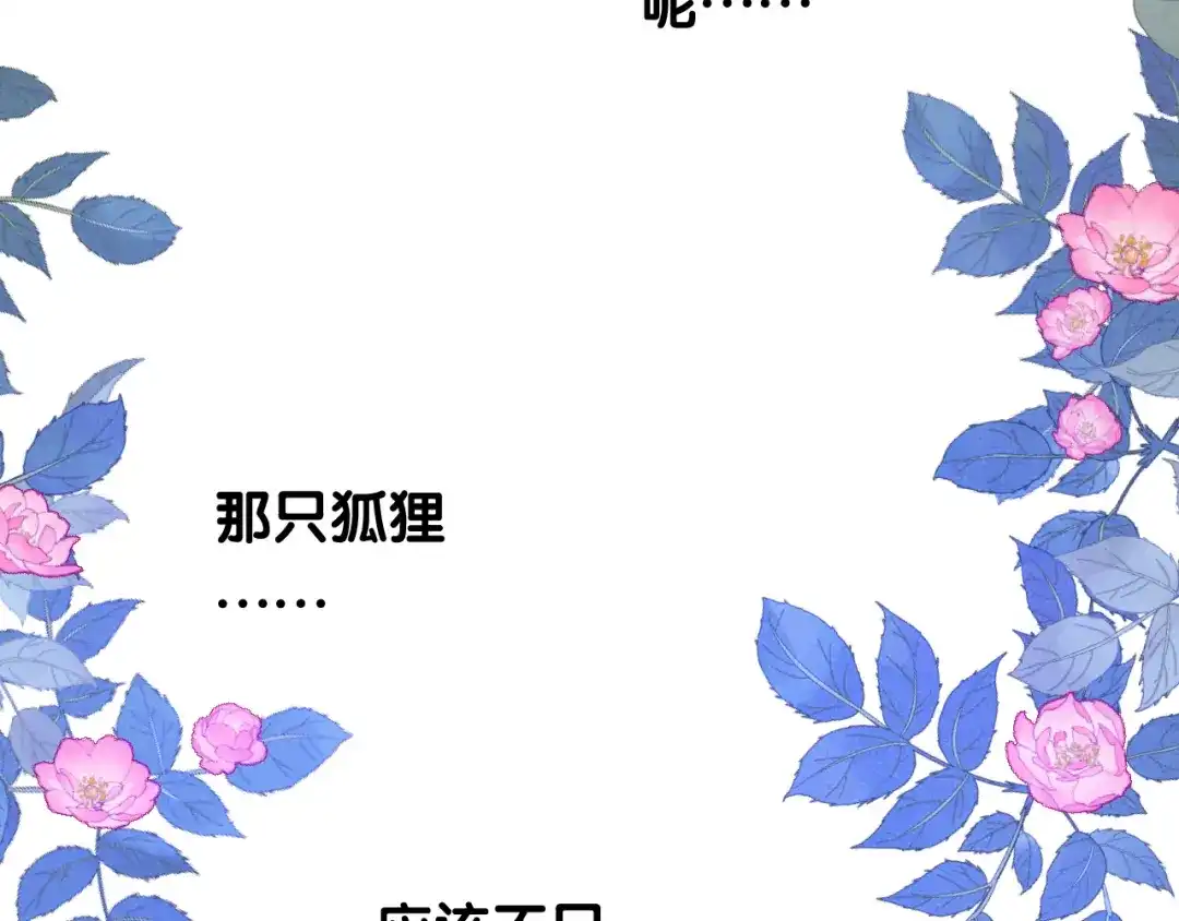 《奈何为妖》第23话 母亲 第18页