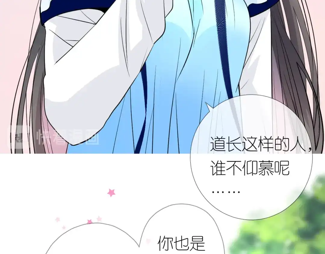 《奈何为妖》第23话 母亲 第57页