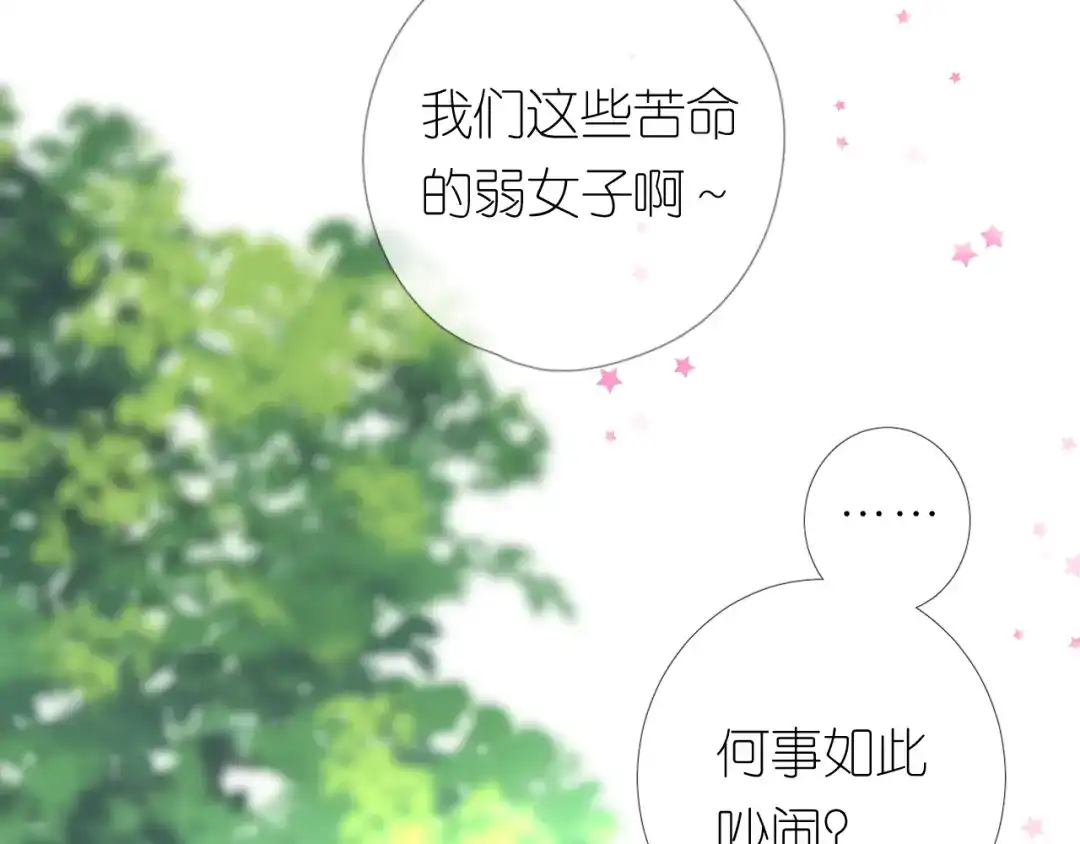 《奈何为妖》第23话 母亲 第61页