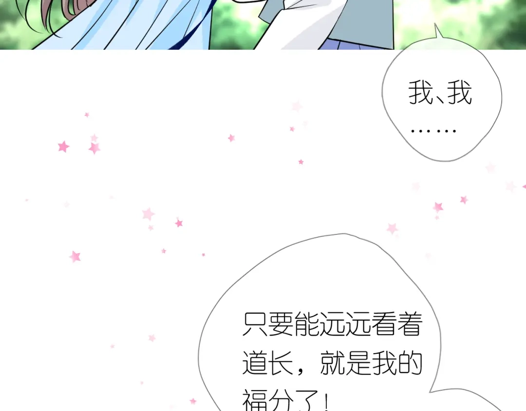《奈何为妖》第23话 母亲 第59页