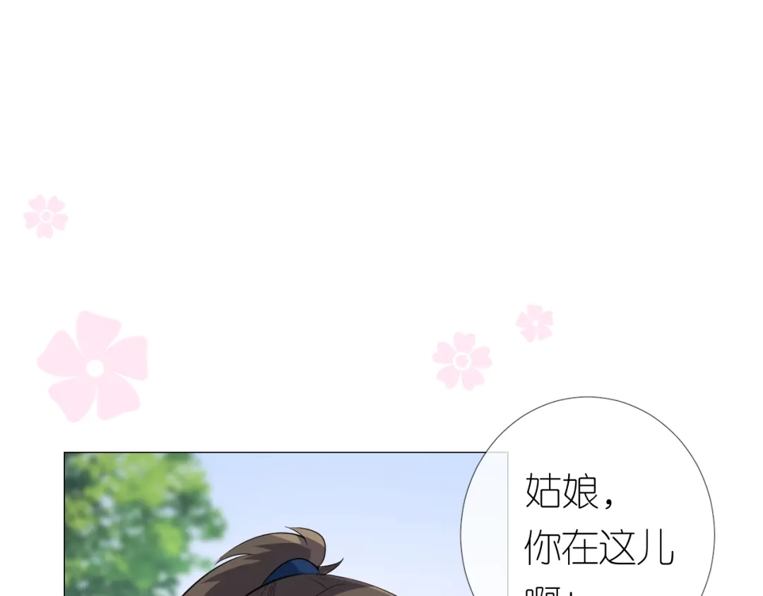 《奈何为妖》第23话 母亲 第80页