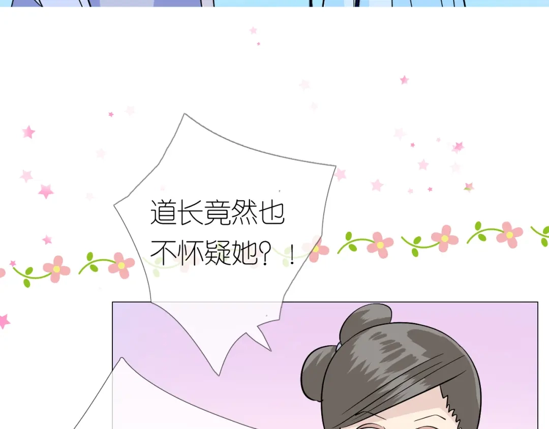《奈何为妖》第23话 母亲 第74页