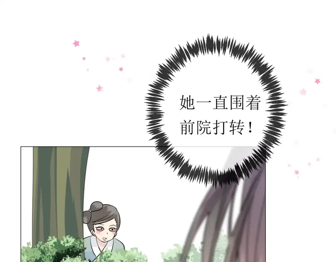 《奈何为妖》第23话 母亲 第34页