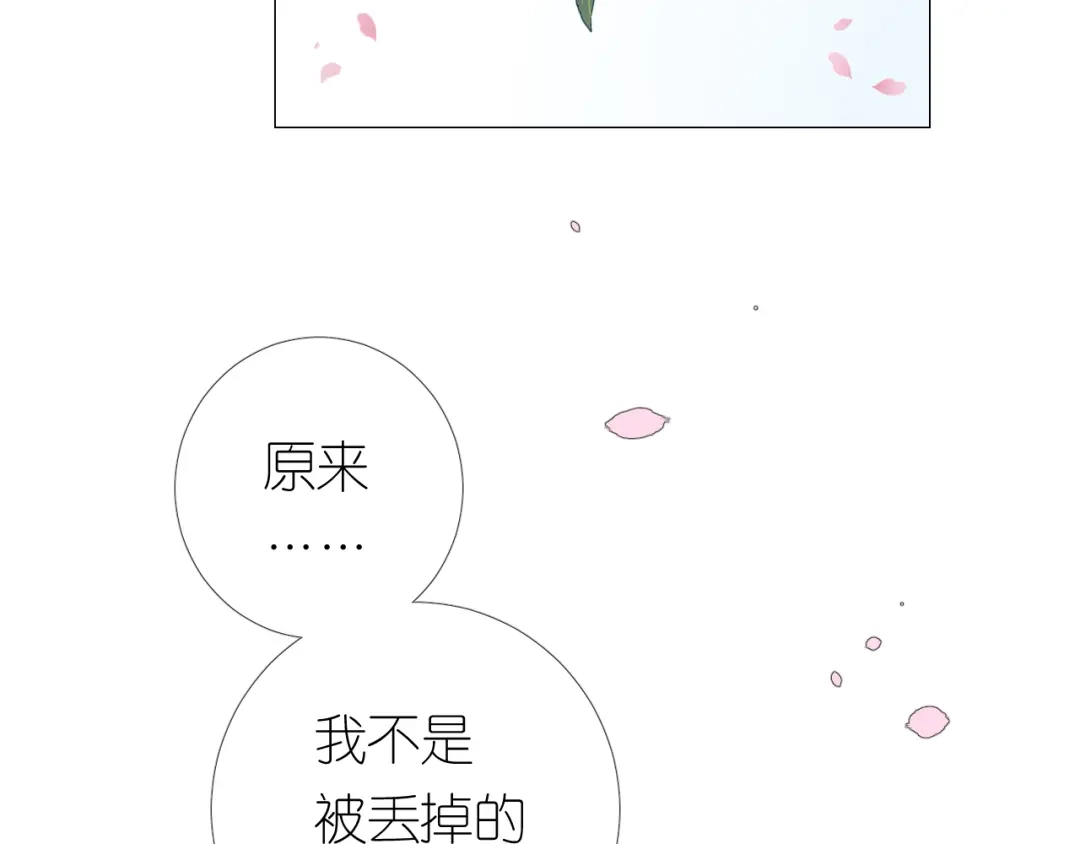 《奈何为妖》第24话 走得太近 第62页