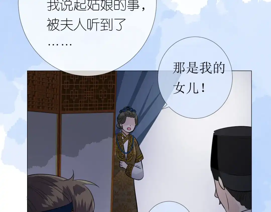 《奈何为妖》第24话 走得太近 第34页