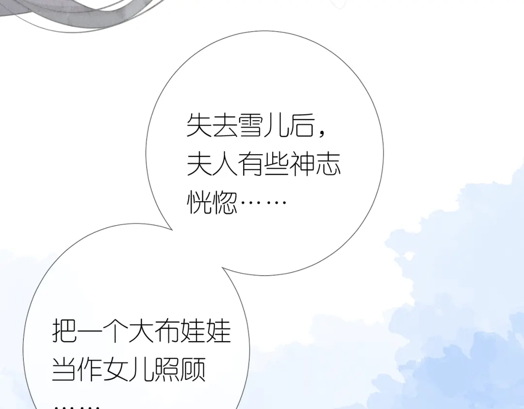 《奈何为妖》第24话 走得太近 第31页
