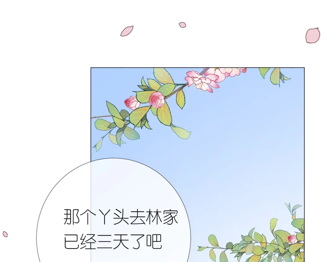 《奈何为妖》第24话 走得太近 第113页