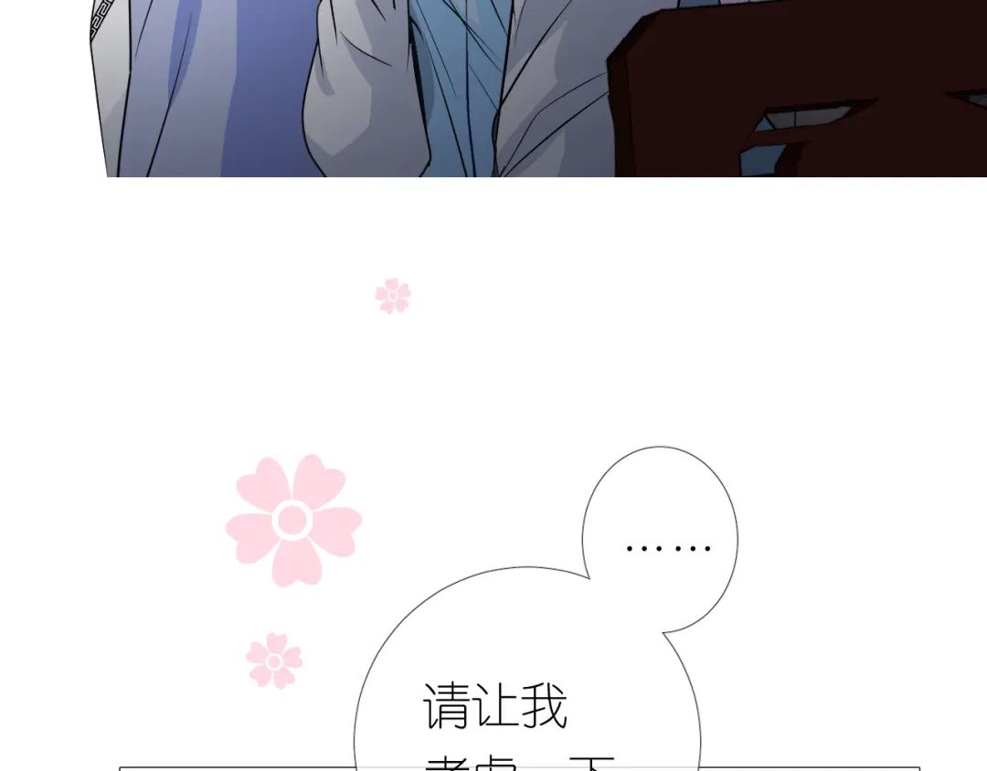 《奈何为妖》第24话 走得太近 第43页