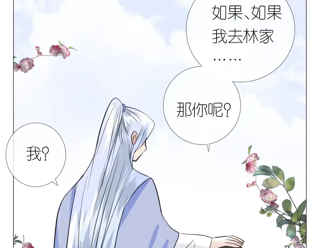 《奈何为妖》第24话 走得太近 第78页