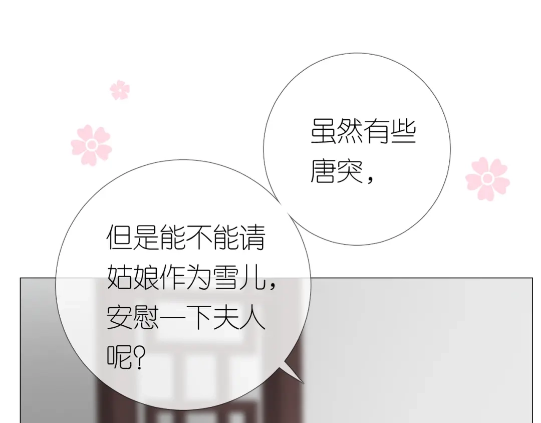 《奈何为妖》第24话 走得太近 第39页
