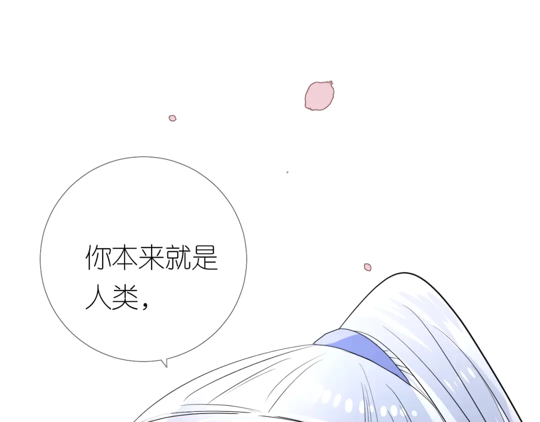 《奈何为妖》第24话 走得太近 第70页