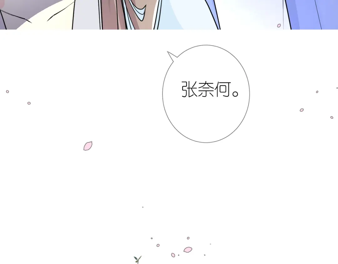 《奈何为妖》第24话 走得太近 第54页