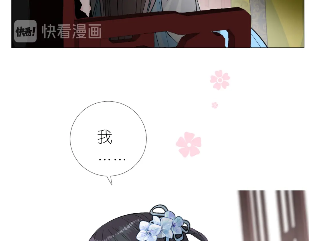 《奈何为妖》第24话 走得太近 第41页