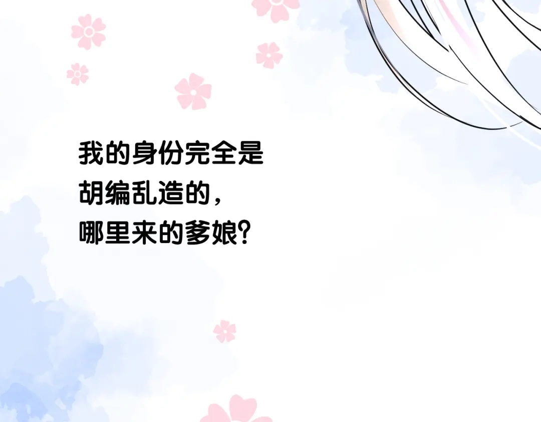 《奈何为妖》第24话 走得太近 第17页