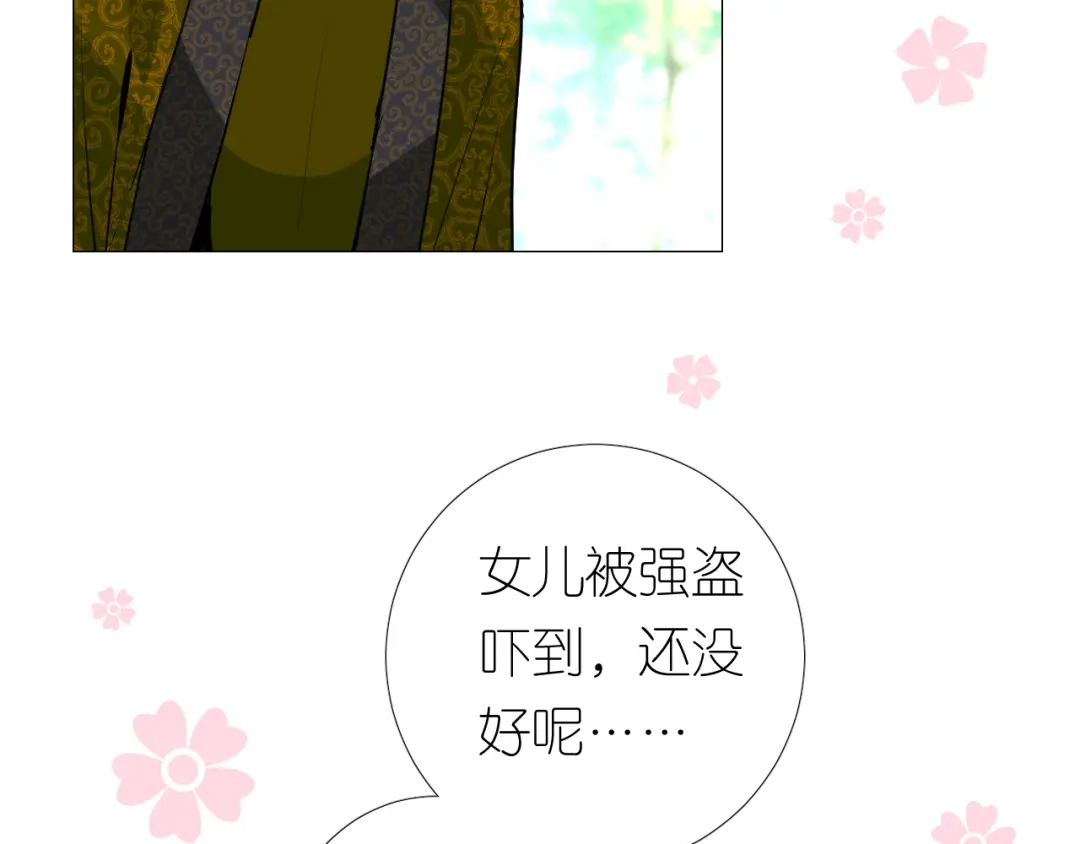 《奈何为妖》第24话 走得太近 第12页