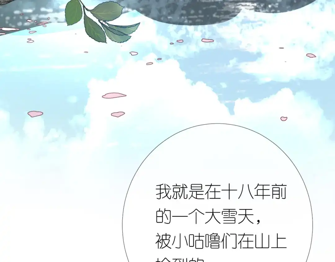《奈何为妖》第24话 走得太近 第58页