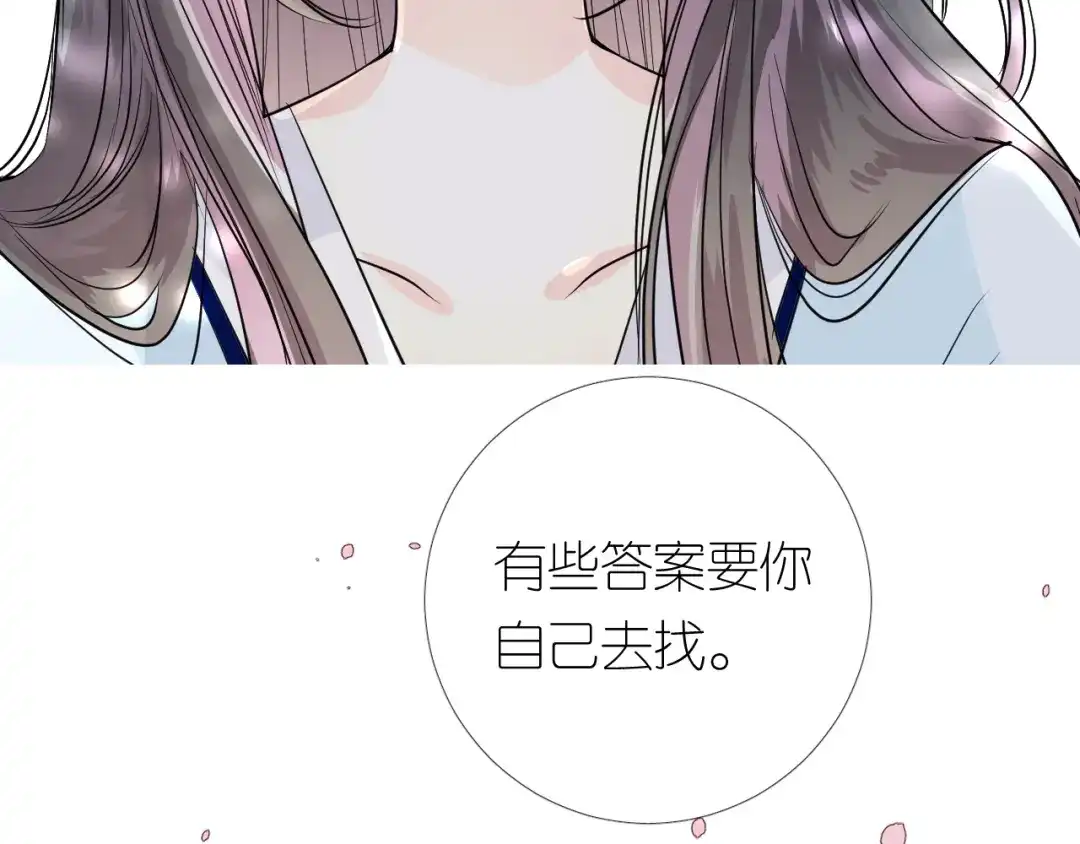 《奈何为妖》第24话 走得太近 第75页