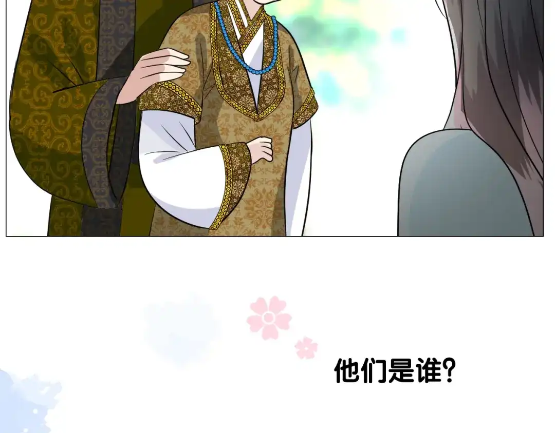 《奈何为妖》第24话 走得太近 第14页