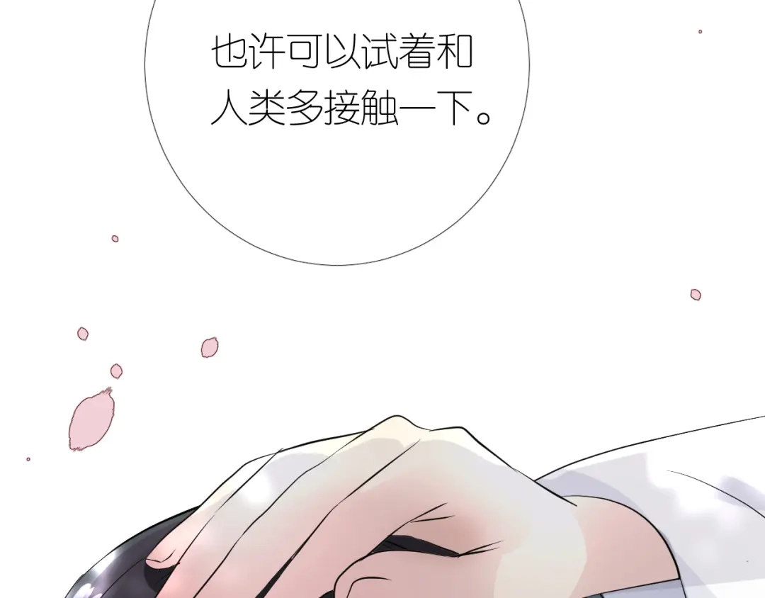《奈何为妖》第24话 走得太近 第73页