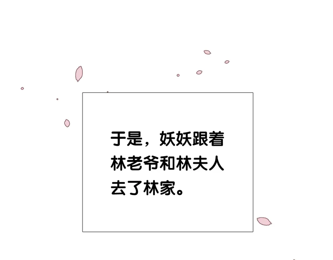 《奈何为妖》第24话 走得太近 第106页