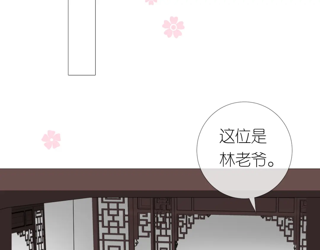 《奈何为妖》第24话 走得太近 第21页