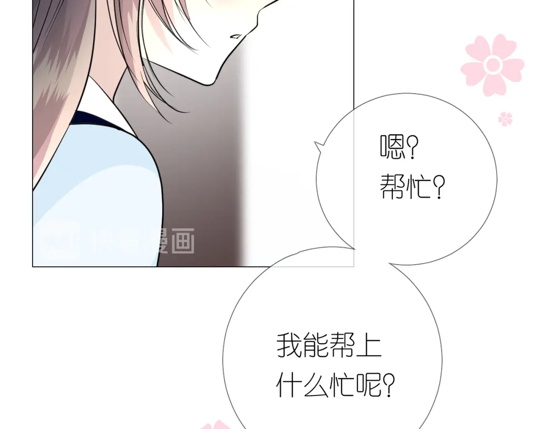 《奈何为妖》第24话 走得太近 第24页