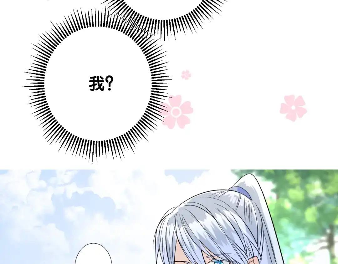 《奈何为妖》第24话 走得太近 第7页