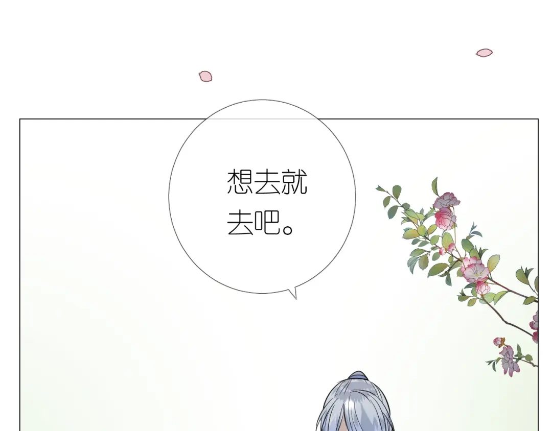 《奈何为妖》第24话 走得太近 第102页