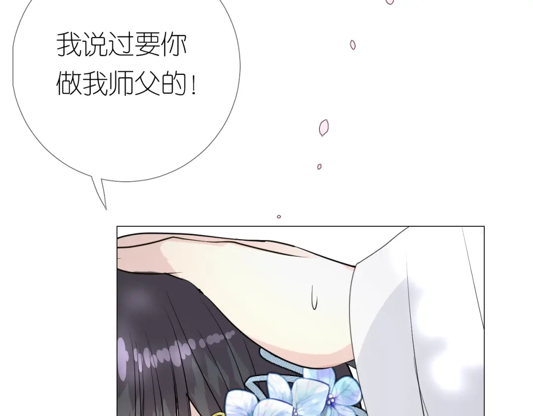 《奈何为妖》第24话 走得太近 第89页