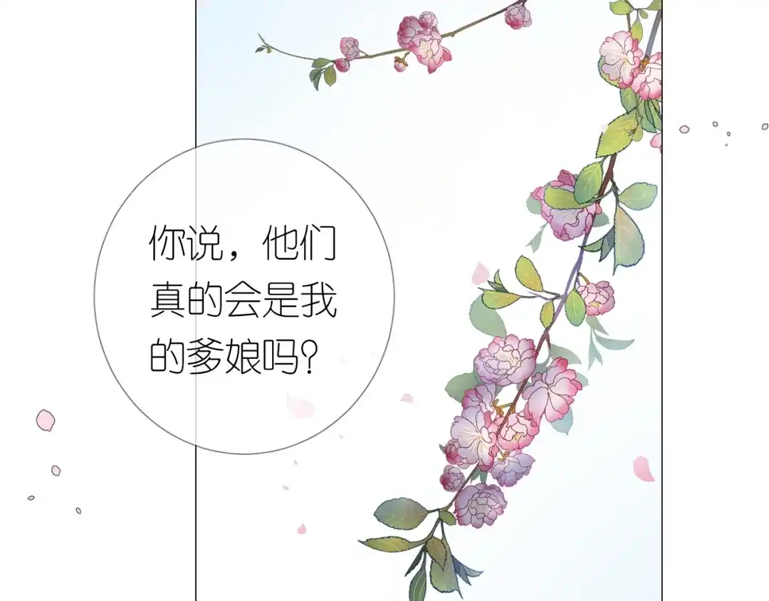 《奈何为妖》第24话 走得太近 第61页