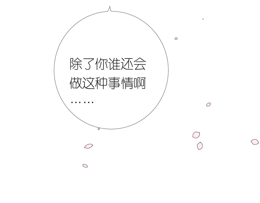 《奈何为妖》第24话 走得太近 第93页