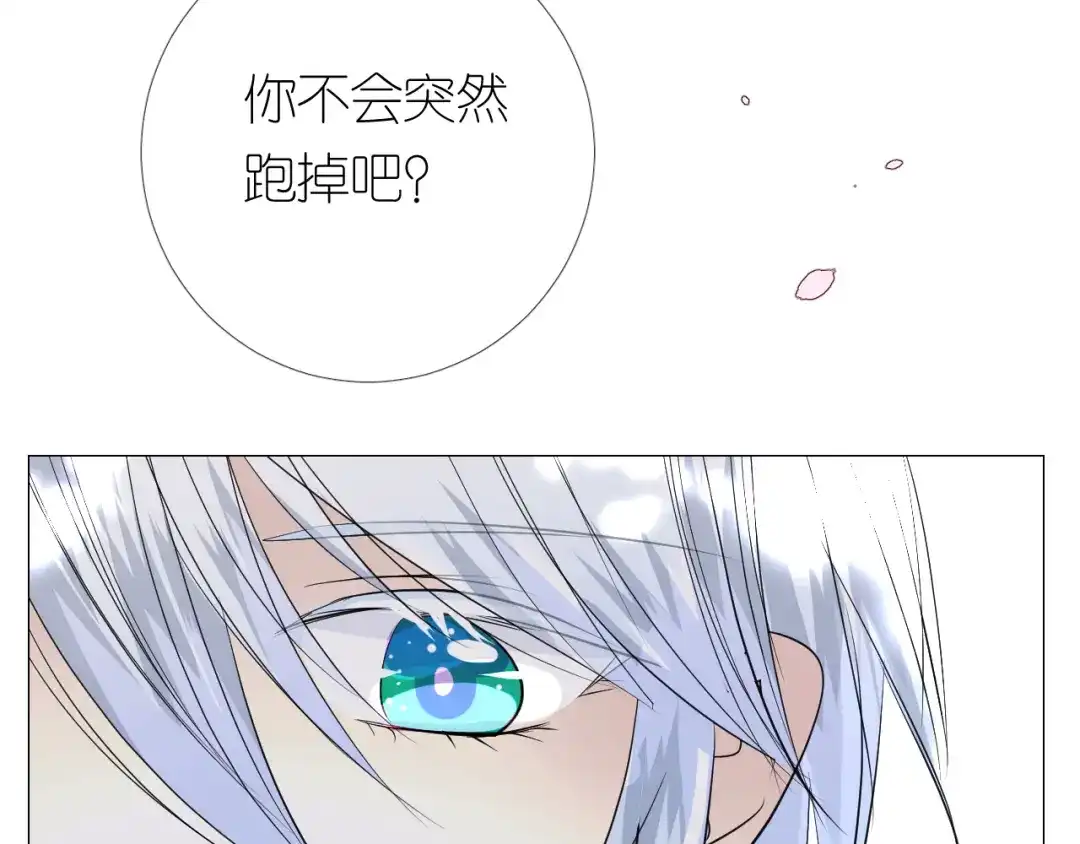 《奈何为妖》第24话 走得太近 第82页